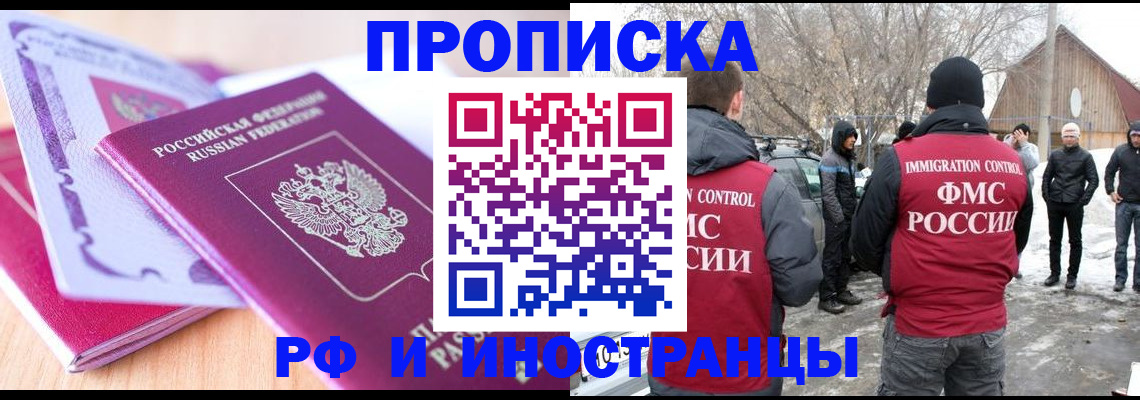 прописка штамп в Апатитах