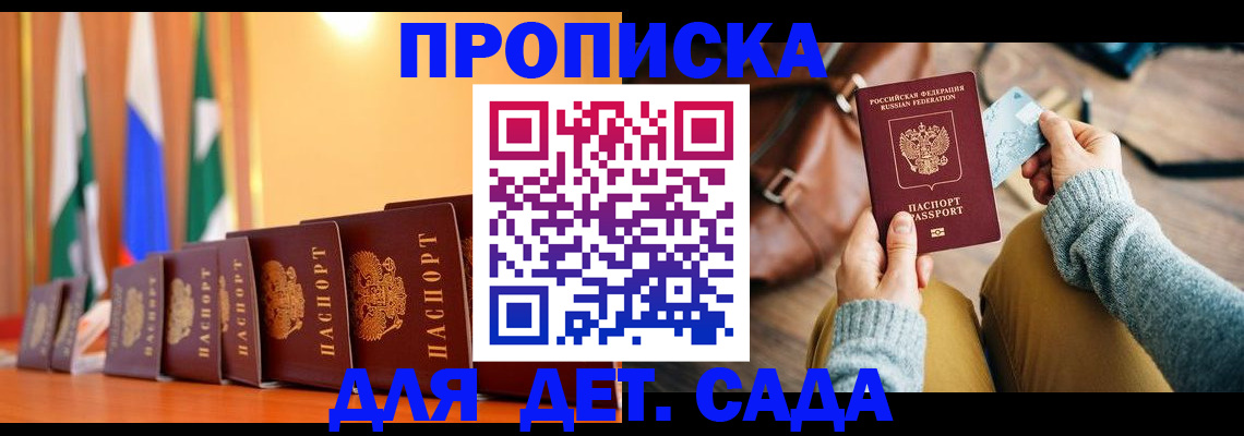 прописка для школы в Апатитах