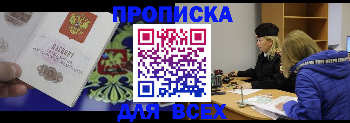 прописка 2025 в Апатитах