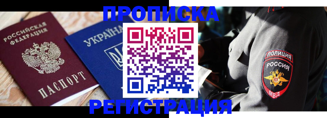 прописка для работы в Апатитах
