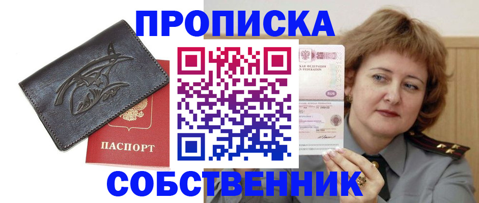 временная регистрация собственник в Апатитах