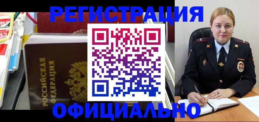 купить прописку в Апатитах