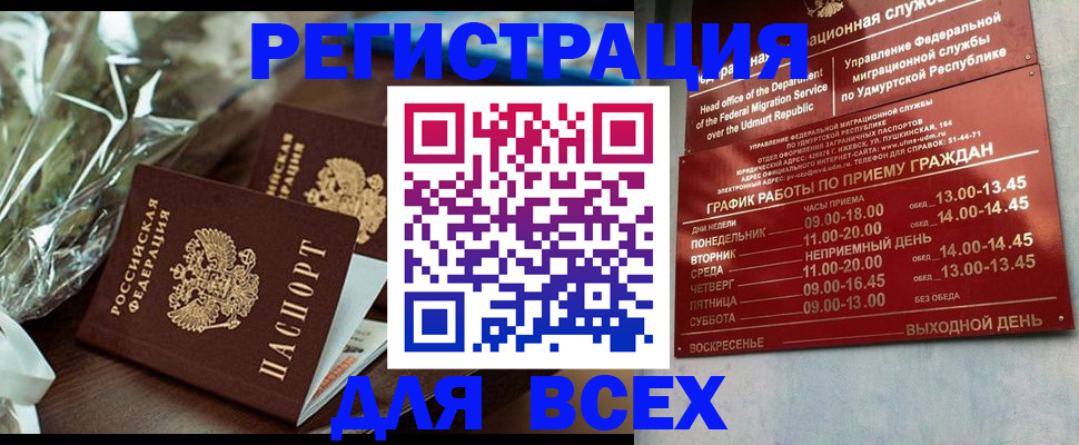 временная прописка в Апатитах